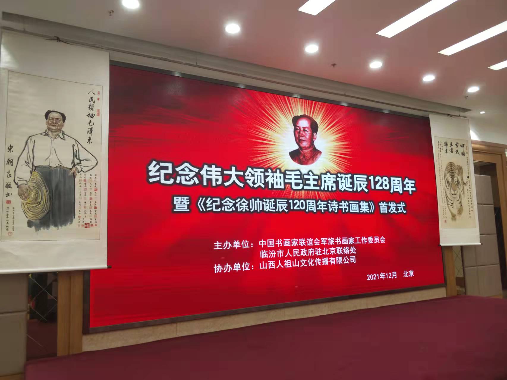 棋牌在线登录入口-棋牌（中国）招标集团赞助“纪念伟大领袖毛主席诞辰128周年暨纪念徐向前元帅诞辰120周年诗书画集首发式”传承红色文化，打造全过程工程咨询领军企业