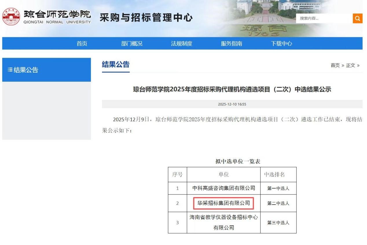 棋牌在线登录入口-棋牌（中国）招标集团连获七家优质单位认可 成功入围多领域招标代理机构 